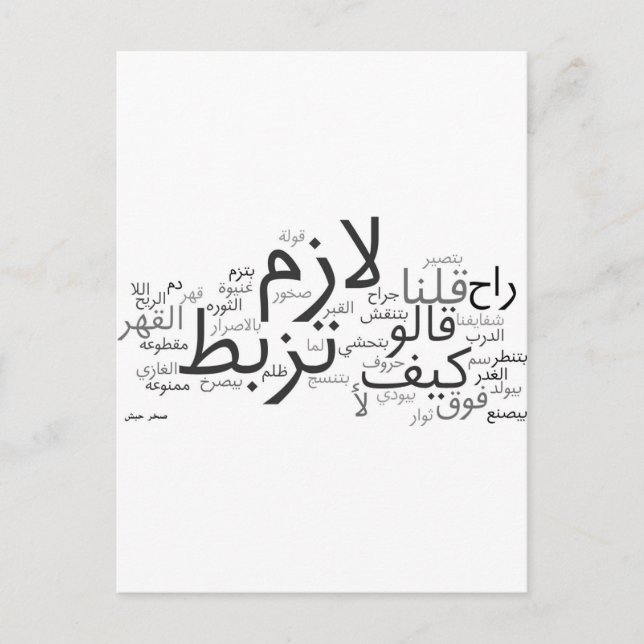 Cartão Postal Lazem Tuzbut (Frente)