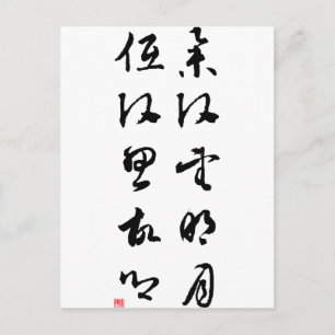 Cartão Postal Linda Caligrafia Chinesa - Levantando minha cabeça