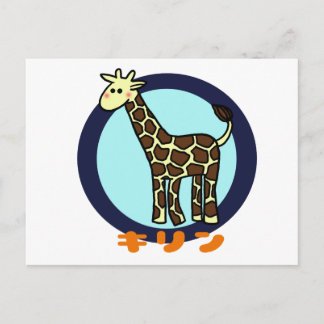 Cartão Postal Little Giraffe