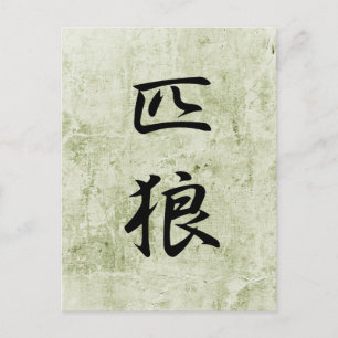 Cartão Postal Lone Wolf - Ippiki Ookami