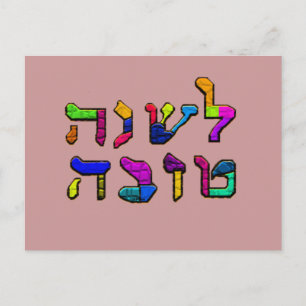 Cartão Postal L'Shanah Tovah - Um Cartão-Postal de Bom Ano