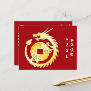 Cartão Postal Lunar Chinês, Ano Novo 2024 Dragão de Madeira