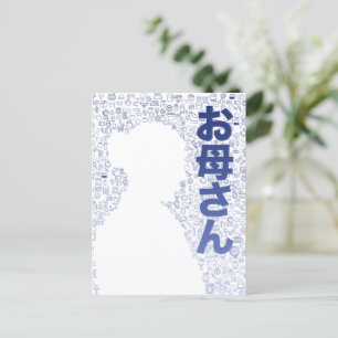 Cartão Postal Mãe em Caráter Japonês
