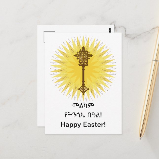 Cartão Postal Marrom Tradicional Etiópia Design (Frente/Verso In Situ)