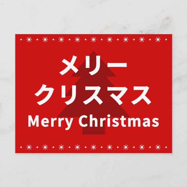 Cartão Postal MERRY CHRISMAS in Katakana (Frente)
