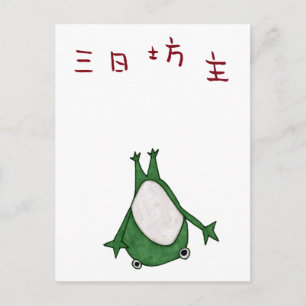 Cartão Postal Mi ka bozu