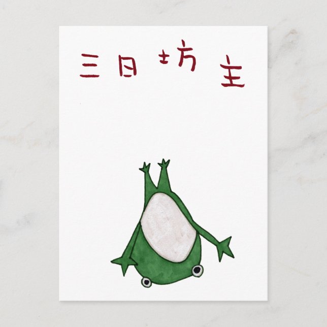 Cartão Postal Mi ka bozu (Frente)