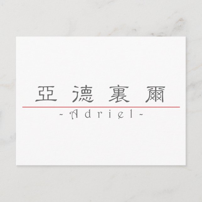 Cartão Postal Nome chinês para Adriel 22451_2.pdf (Frente)