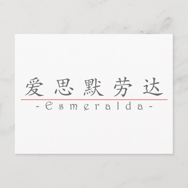 Cartão Postal Nome chinês para Esmeralda 21331_1.pdf (Frente)