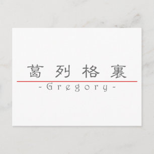 Cartão Postal Nome chinês para Gregory 2278_2.pdf