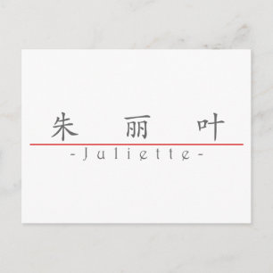 Cartão Postal Nome chinês para Juliette 21376_1.pdf