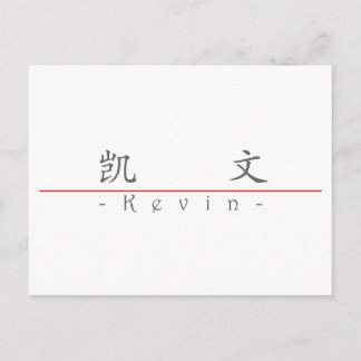 Cartão Postal Nome chinês para Kevin 20678_1.pdf
