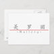 Cartão Postal Nome chinês para Mallory 21289_1.pdf (Frente/Verso)