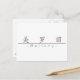 Cartão Postal Nome chinês para Mallory 21289_1.pdf (Frente/Verso In Situ)