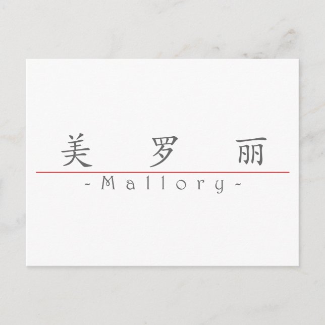 Cartão Postal Nome chinês para Mallory 21289_1.pdf (Frente)