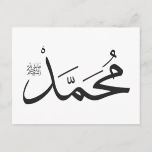 Cartão Postal Nome de Maomé com a frase Salat em Thuluth