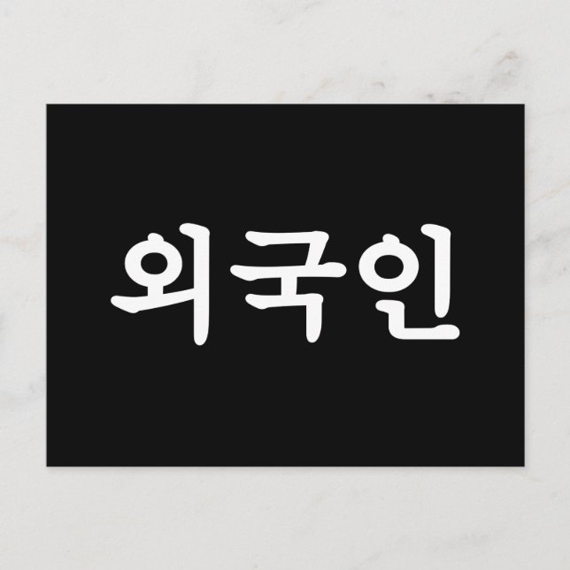 Cartão Postal Oegugin 외 국 인 | Língua Hangul Coreana (Frente)