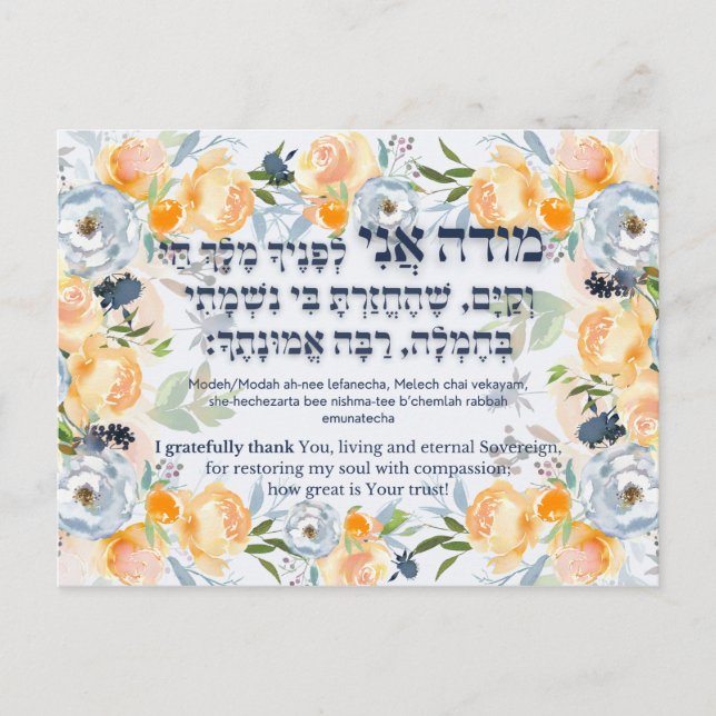 Cartão Postal Oração de Gratidão Matinal Judaica Modeh Ani Hebra (Frente)