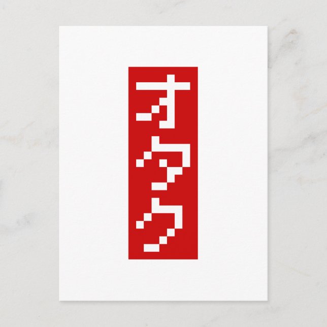 Cartão Postal OTAKU 8 Bit Pixel Japonês Katakana BLOCO Vertical (Frente)