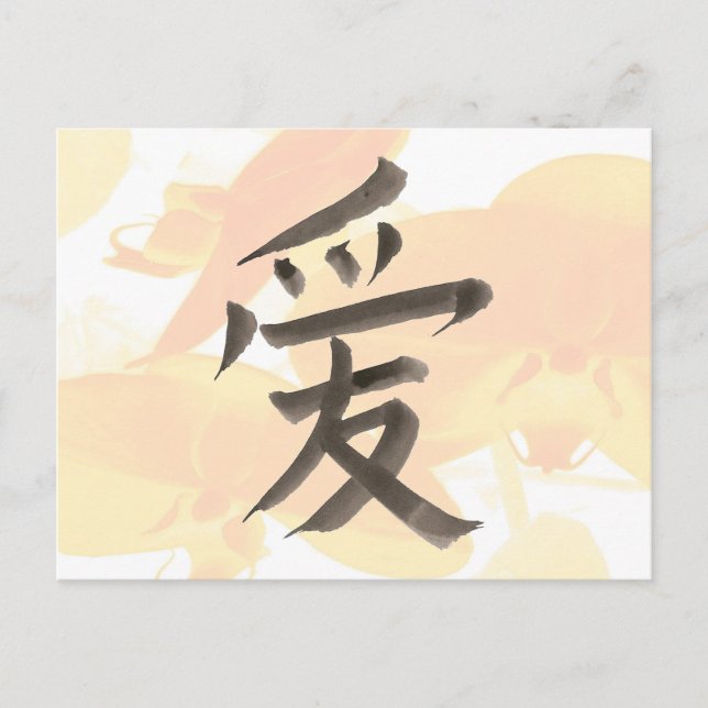 Cartão Postal Palavra chinesa para "amor" (Frente)