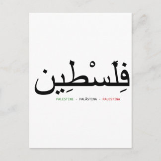 Cartão Postal Palestina livre