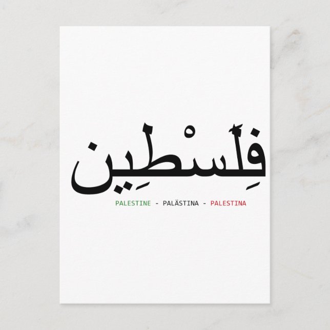 Cartão Postal Palestina livre (Frente)