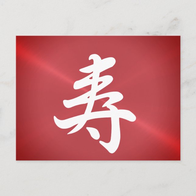 Cartão Postal parabéns kanji em aparência metálica (Frente)