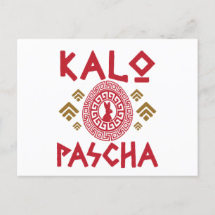 Cartão Postal Páscoa grega Kalo Pascha