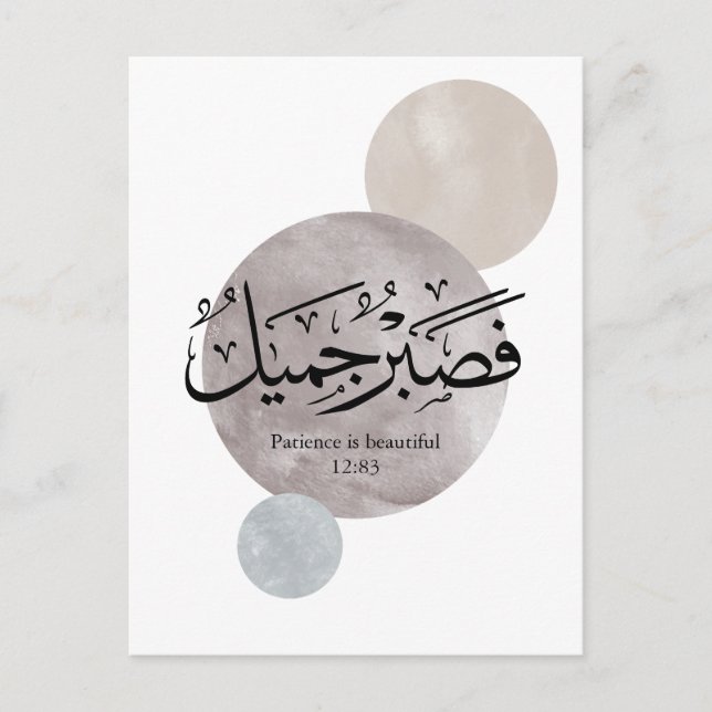 Cartão Postal Patience Is Beautiful” Arabic Calligraphy Wall Art (Frente)