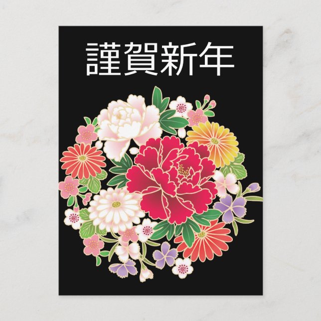 Cartão Postal Peony Wisteria Sakura Japan Kimono (Frente)