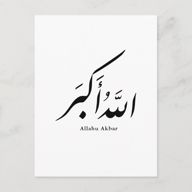 Cartão Postal Persian Calligraphy الحمد لله Interior Accent (Frente)