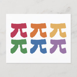 Cartão Postal Pi Day Rainbow