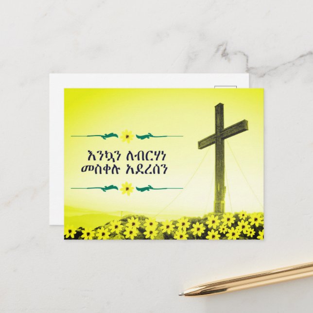 Cartão Postal Placa de Desejos Meskel Holiday (Frente/Verso In Situ)