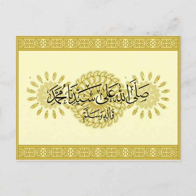 Cartão Postal Posto islâmico Durood Nabi salwat (Frente)