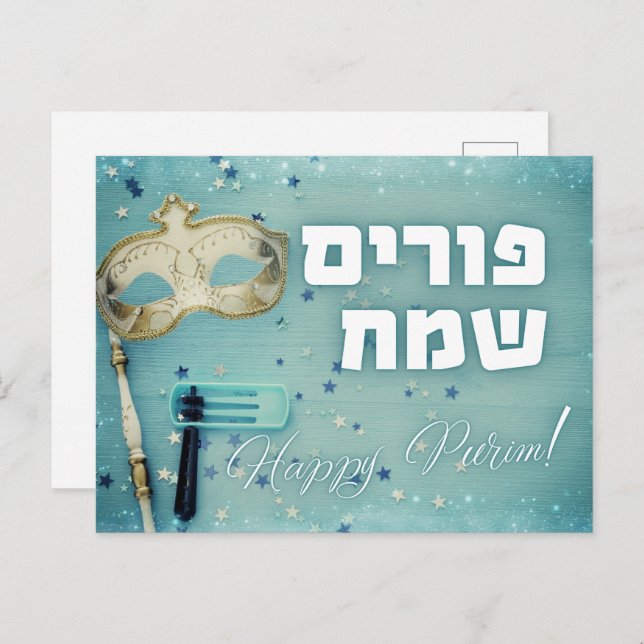 Cartão Postal Purim Hebraico Layehudim Haita - Megillat Esther (Frente/Verso)