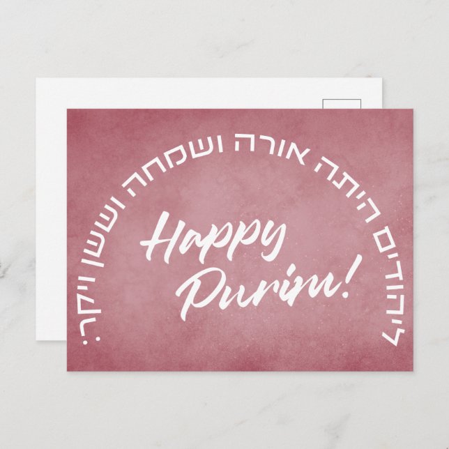 Cartão Postal Purim Hebrew Layehudim Haita - Megillat Esther Pos (Frente/Verso)