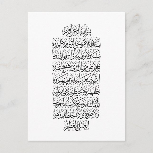 Cartão Postal Quranic Arabic Calligraphy – Surah An-Najm (Frente)