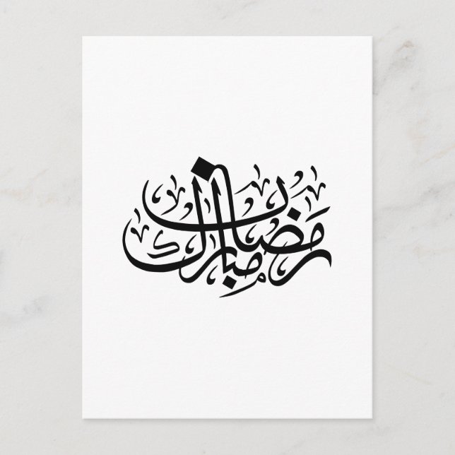 Cartão Postal Ramadan Mubarak Arabic Calligraphy Minimal Wall Ar (Frente)