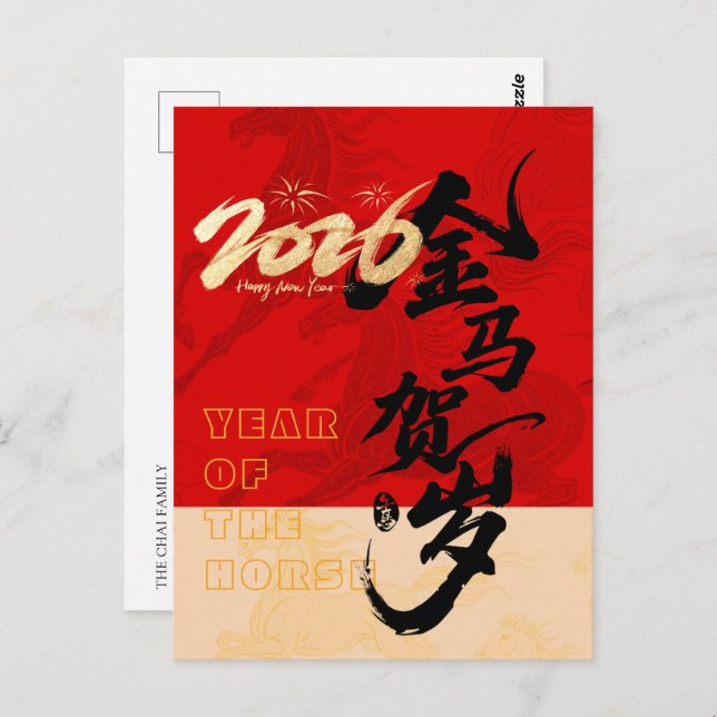 Cartão Postal Red & Gold Galloping Spirit Horse Year 2026  (Frente/Verso)