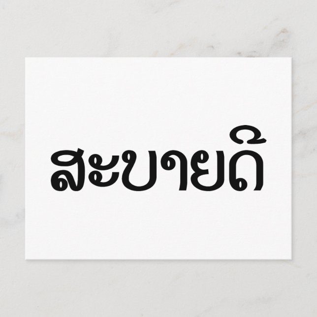 Cartão Postal Sabaidee ♦ Alô em Lao / Laos / Script Laociano ♦ (Frente)
