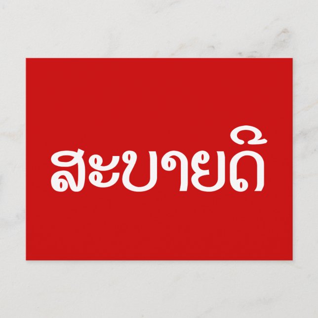 Cartão Postal Sabaidee ♦ Alô em Lao / Laos / Script Laociano ♦ (Frente)