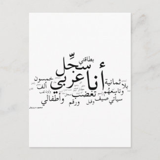 Cartão Postal Sajjil Ana Arabi