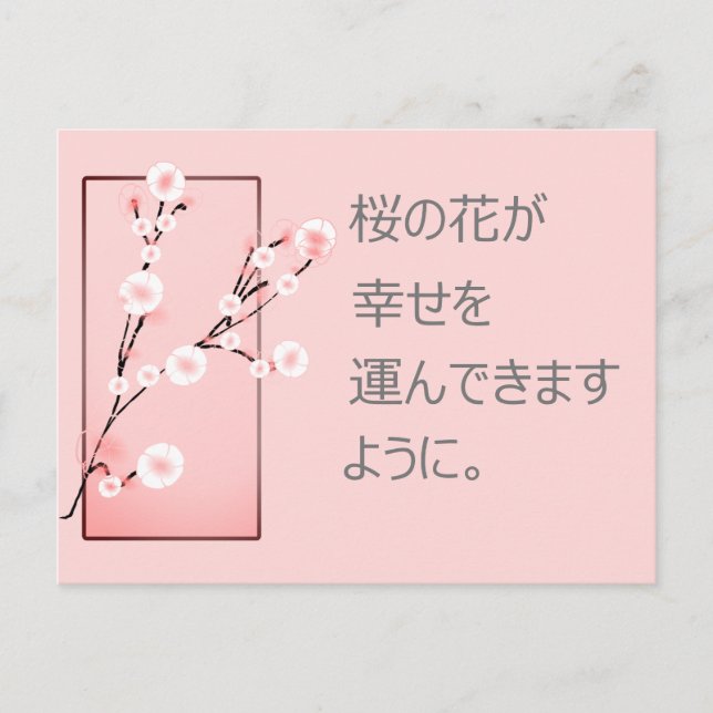 Cartão Postal Sakura deseja japonês (Frente)