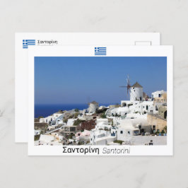 Cartão Postal Santorini - Grécia