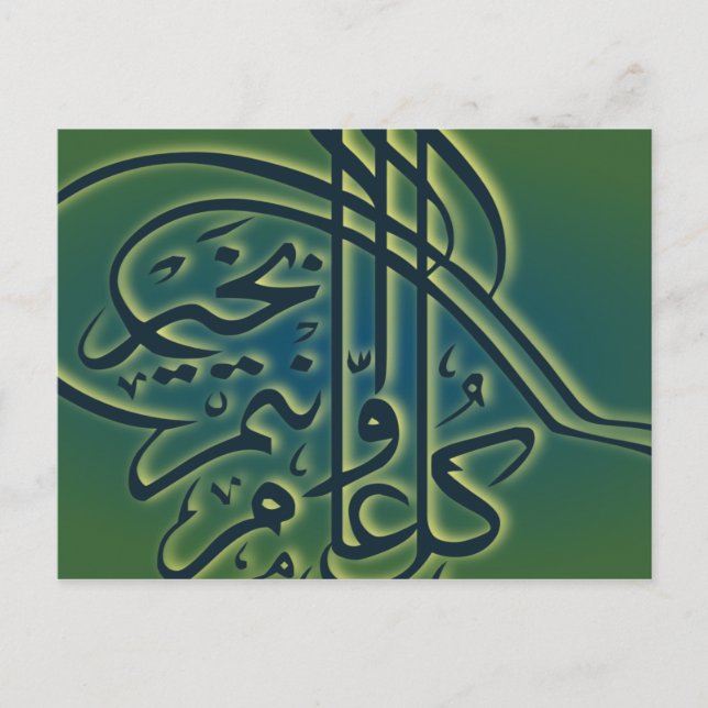 Cartão Postal Saudação Árabe ao Eid Verde Islâmico Adha Fitr (Frente)