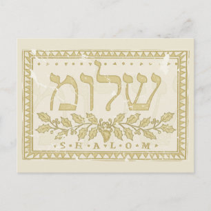 Cartão Postal "Shalom" em Hebraico Ilustrado Velho Grunge