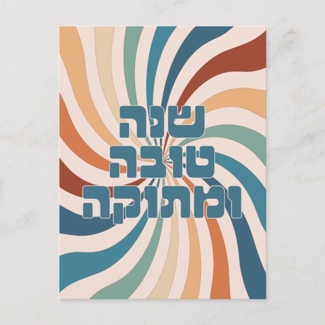 Cartão Postal Shana Tova Metuka Rosh Hashana Funky Arte Judaica (Frente)