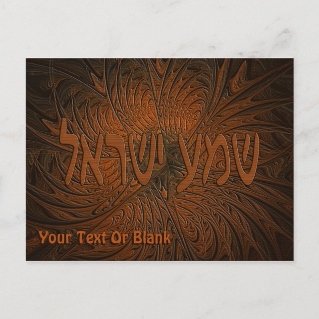 Cartão Postal Shema de Madeira Cintada Yisrael (Frente)