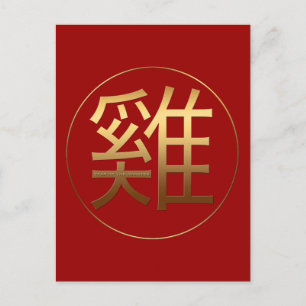 Cartão Postal Símbolo de galeria chinês 2017 - efeito gravado