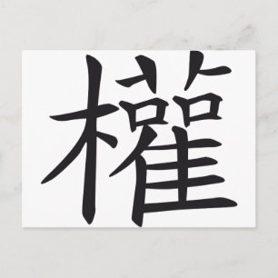 Cartão Postal sinal chinês